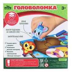 Головоломка «Джунгли зовут» Лесная мастерская