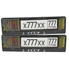 Рамка под номерной знак Mashinokom, RG0312W "СССР", 52*11,2см.