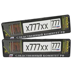Рамка под номерной знак Mashinokom, RG0482W "Следственный комитет", 52*11,2см.
