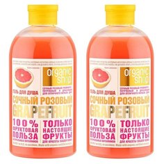 Гель для душа Organic Shop Фрукты Сочный розовый Grapefruit, 500 мл, 2 шт.