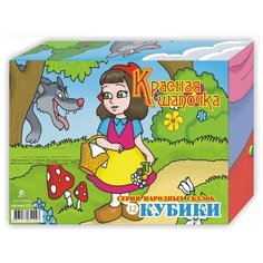 Кубики для детей "Красная Шапочка" 12 штук (пластик) Гелий