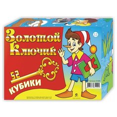 Кубики для детей "Золотой ключик" 12 штук (пластик) Гелий