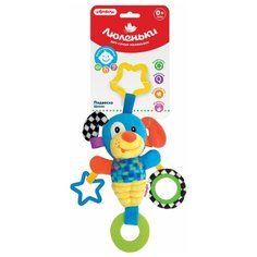 Подвеска Щенок Азбукварик