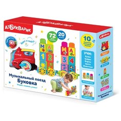 Музыкальный поезд Буковка (красный) Азбукварик