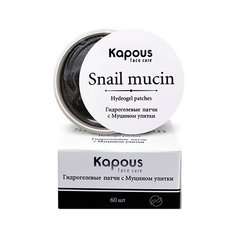 Гидрогелевые патчи с Муцином улитки Kapous, 60 шт,/уп.