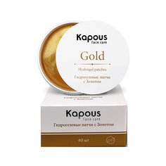 Гидрогелевые патчи с Золотом Kapous, 60 шт,/уп.