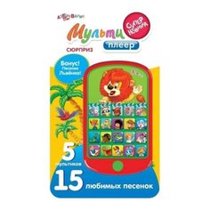 Мультиплеер Сюрприз Новый формат Азбукварик