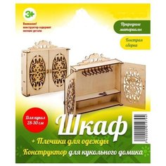 Мебель для кукол Теремок "Шкаф", для кукол типа Barbie