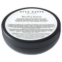 Мыло для бритья Acca Kappa 1869 Muschio Bianco 200мл