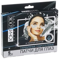 Патчи гидрогелевые серебряные для глаз от морщин и темны кругов, 8г 5 Юниlook