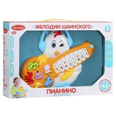 Разивающая игрушка для малышей с мелодиями Шаиснкого, ТМ Smart Baby, Пианино обучающее "Цыпленок" цвет белый, 42 звука, мелодии, стихи