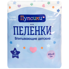 Пупсики Пеленка впитывающая одноразовая для детей 60х60см №5
