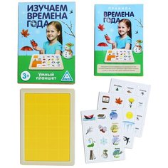 Обучающая игра "Умный планшет. Времена года" 4447417 Лас Играс