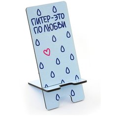 Подставка под телефон "С-Пб. Питер - это по любви", сборная модель Орландо