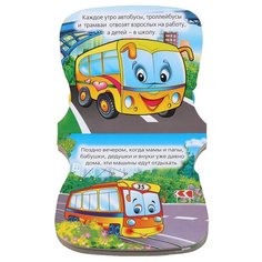 Книжка с прорезывателем "Машинки" Умка