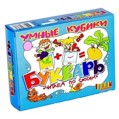 Кубики пластиковые из 12 штук "Букварь" Десятое королевство