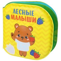 Развивающая книжка - раскраска для игры в ванной «Лесные малыши»