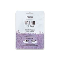 Патчи для глаз АКВАБИОЛИС «Увлажняющие для всех типов кожи», 2 шт., 8 гр.