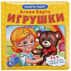 Развивающая игрушка Умка Книга-пазл Агния Барто "Игрушки" (6 пазлов)