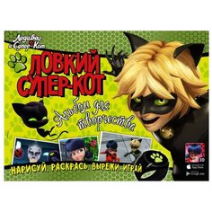 Леди Баг и Супер-Кот. Альбом для творчества. Ловкий Супер-Кот ND Play