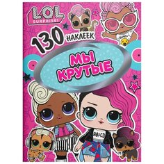 ND Play Альбом L.O.L. Мы крутые