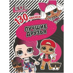 ND Play Альбом L.O.L. Лучшие друзья