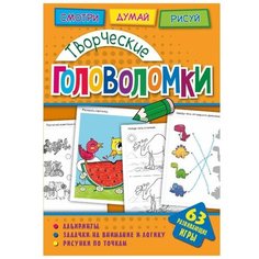 Головоломки. Творческие головоломки. Развивающая книга ND Play