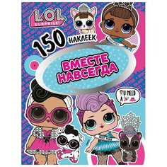 ND Play Альбом L.O.L. Вместе навсегда