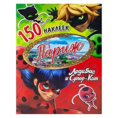 ND Play Альбом Леди Баг и Супер-Кот Париж