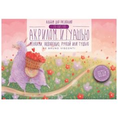 Альбом для гуаши, акрила , акварели Bruno Visconti 20 листов , формат А5 , размер 200 х 140 ,склейка, плотность 200 г/м Пурпурная Лама