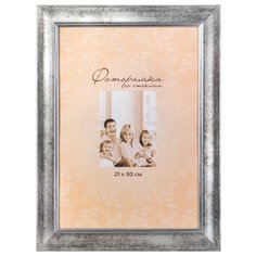 Фоторамка 21х30 3пл Мастер Рио