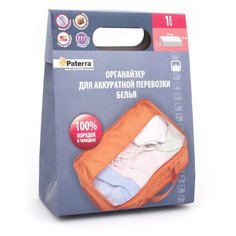 Органайзер для аккуратной перевозки белья, PATERRA
