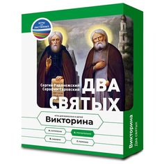Настольная игра – викторина Два святых: Сергий Радонежский и Серафим Саровский КВАРТЕТ