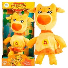 Мульти-Пульти "Мульти-пульти" Оранжевая корова. Мягкая игрушка Зо 22 см (звук) V92729-22X