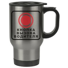 Автомобильная термокружка Кнопка вызова водителя Drabs