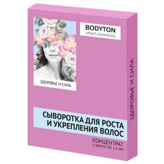 Сыворотка для роста и укрепления волос, концентрат 5 ампул по 2,5 мл. Bodyton