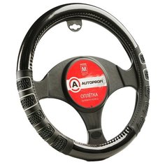 Оплётка руля AUTOPROFI AP-2051 BK/GY (S), экокожа, две 3D вставки под хват, гладкая основа с вставкой под карбон чёрн./серый, разм.S