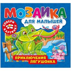 Мозаика для малышей. Приключения лягушонка ND Play