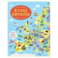 Мелмот Дж. "Мой первый атлас Европы" Робинс