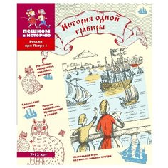 Литвина А.Л., Степаненко Е.А. "Россия при Петре 1. История одной гравюры"