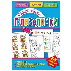 Фантастические головоломки ND Play