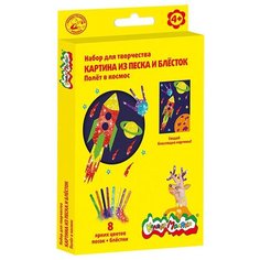 Каляка-Маляка Набор для творчества песок с блестками Полет в космос (НПБПККМ)