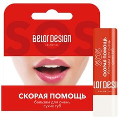 BelorDesign Бальзам для губ Скорая помощь
