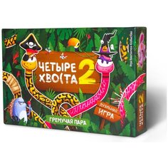 Настольная игра Well Done Четыре хвоста 2 Гремучая пара
