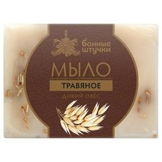 Мыло кусковое ручной работы Банные штучки Дикий овес, 100 г