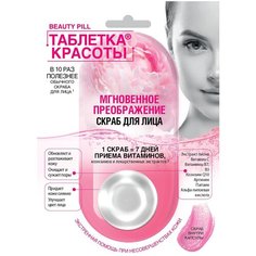 Fito косметик скраб для лица Таблетка красоты Мгновенное преображение 8 мл