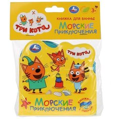 Игрушка для ванной Умка Три кота. Морские животные разноцветный