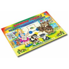 Развивающая игра Корвет Времена года на математическом планшете