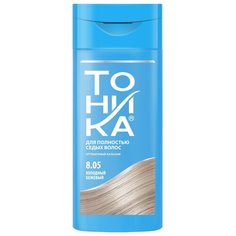 Бальзам для тонирования волос ТОНИКА 8.05 холодный бежевый 150 мл