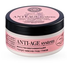 Natura Siberica Home Spa Тонус-маска под глаза Восстанавливающая Anti-Age 100 мл